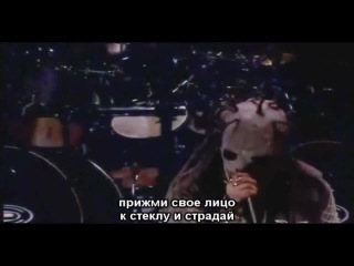 slipknot - (sic) translation (russian subtitles)